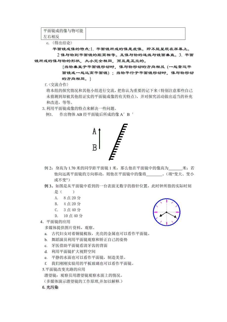 平面镜成像说课稿.doc_第3页