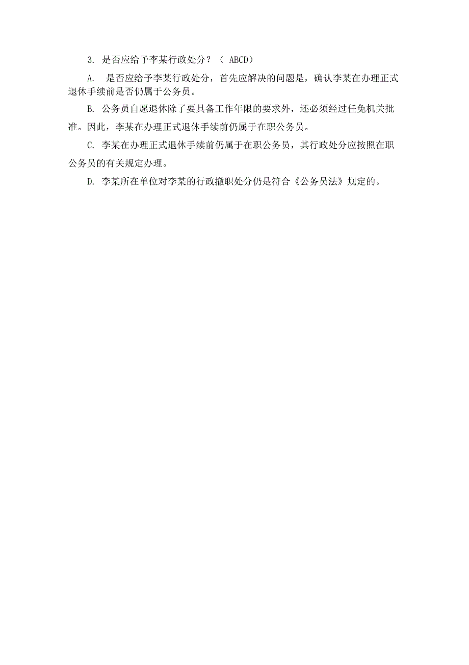 公务员制度形考4答案_第3页