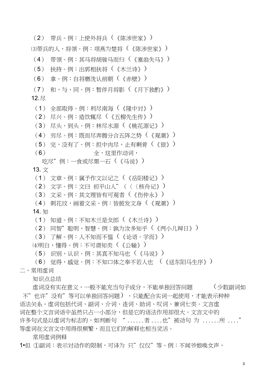 完整版初中文言文知识点总结_第3页