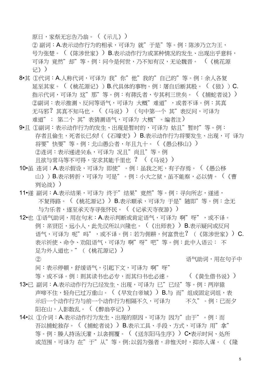 完整版初中文言文知识点总结_第5页