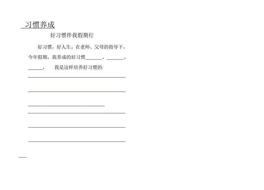 小学生假期实践活动记录册_第2页