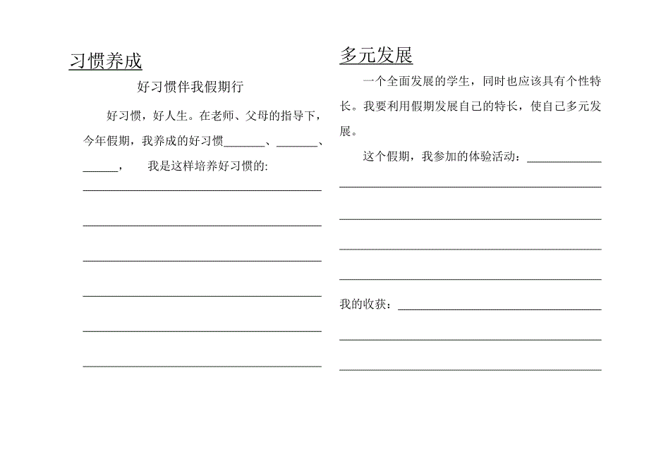 小学生假期实践活动记录册_第4页