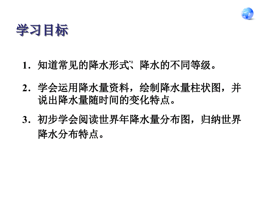 降水的变化与分布课件_第2页