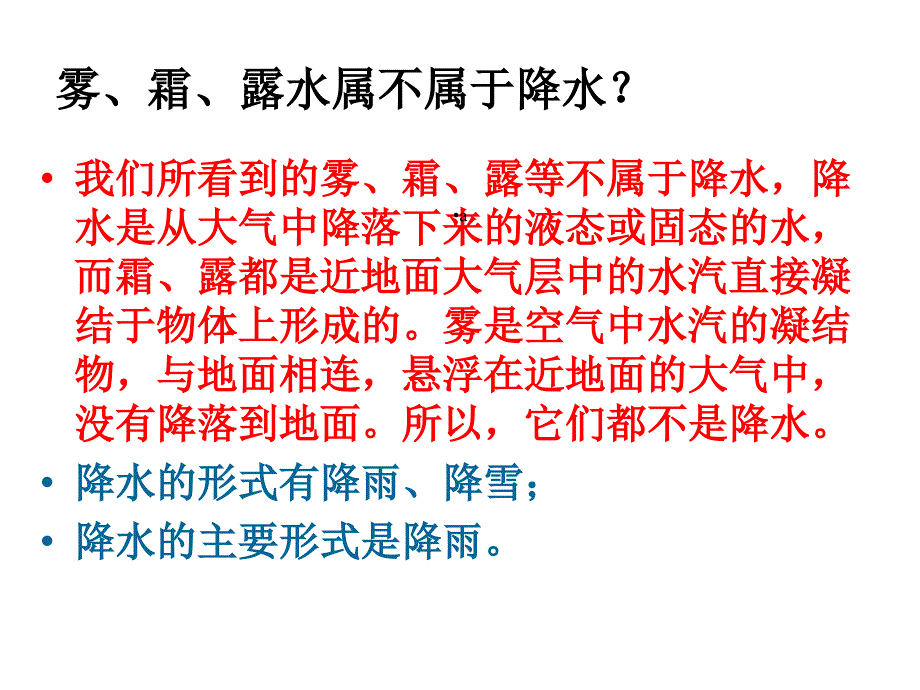 降水的变化与分布课件_第4页