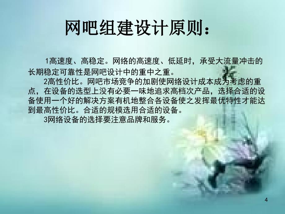 网吧组建32274_第4页