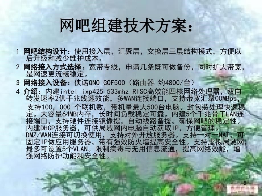 网吧组建32274_第5页