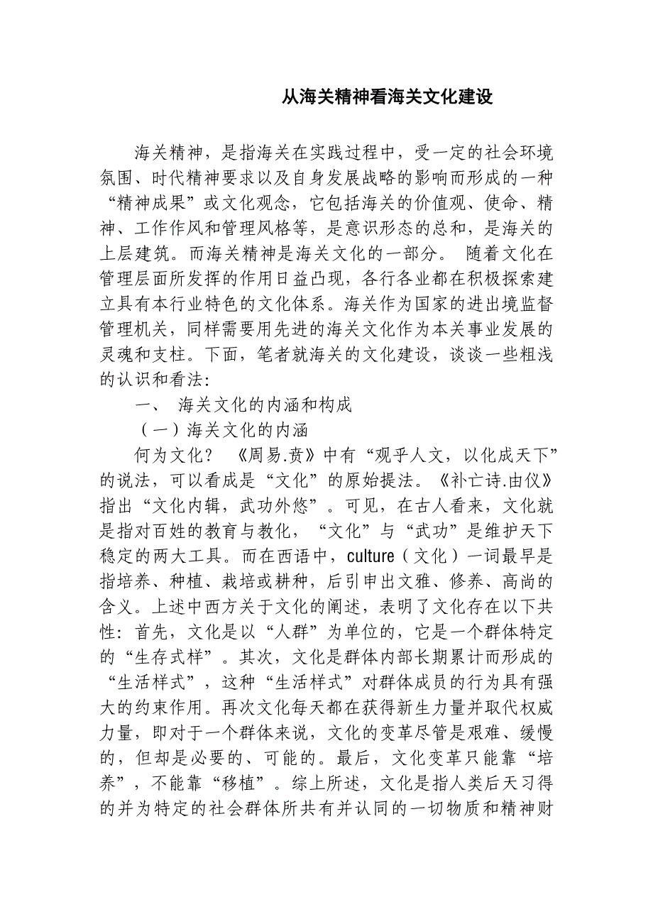 从海关精神看海关文化建设_第1页