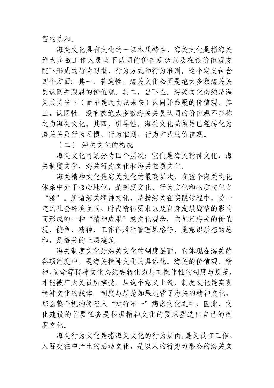 从海关精神看海关文化建设_第2页