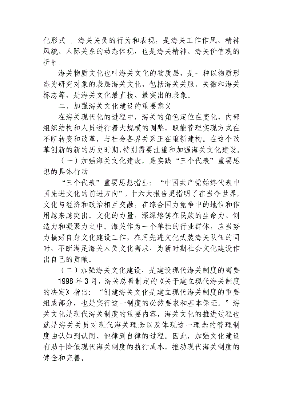 从海关精神看海关文化建设_第3页