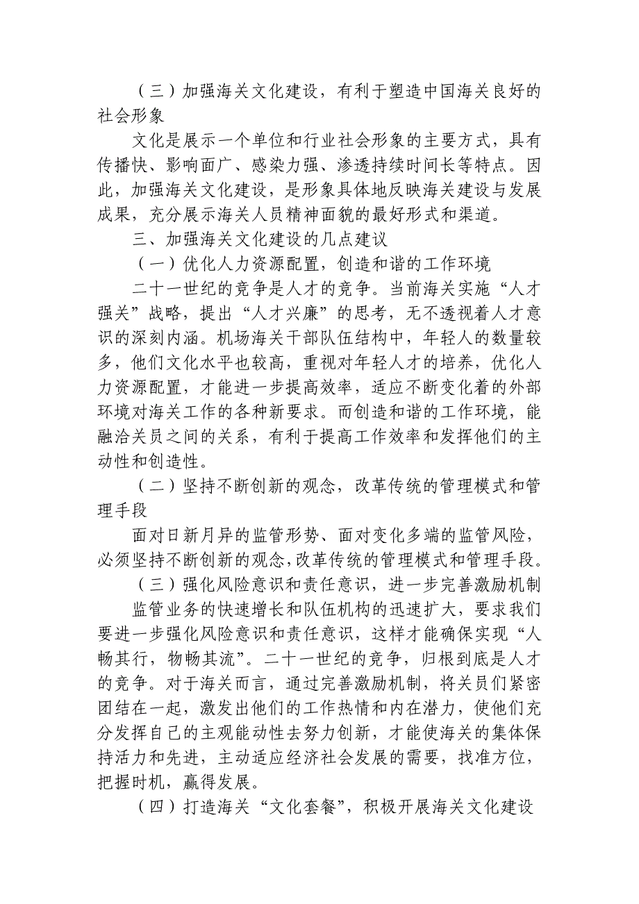 从海关精神看海关文化建设_第4页