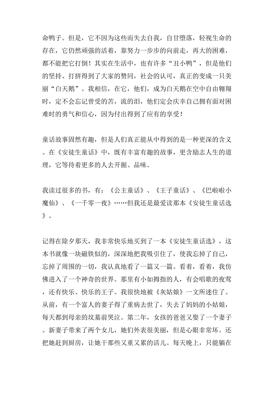 安徒生童话读书心得.doc_第2页