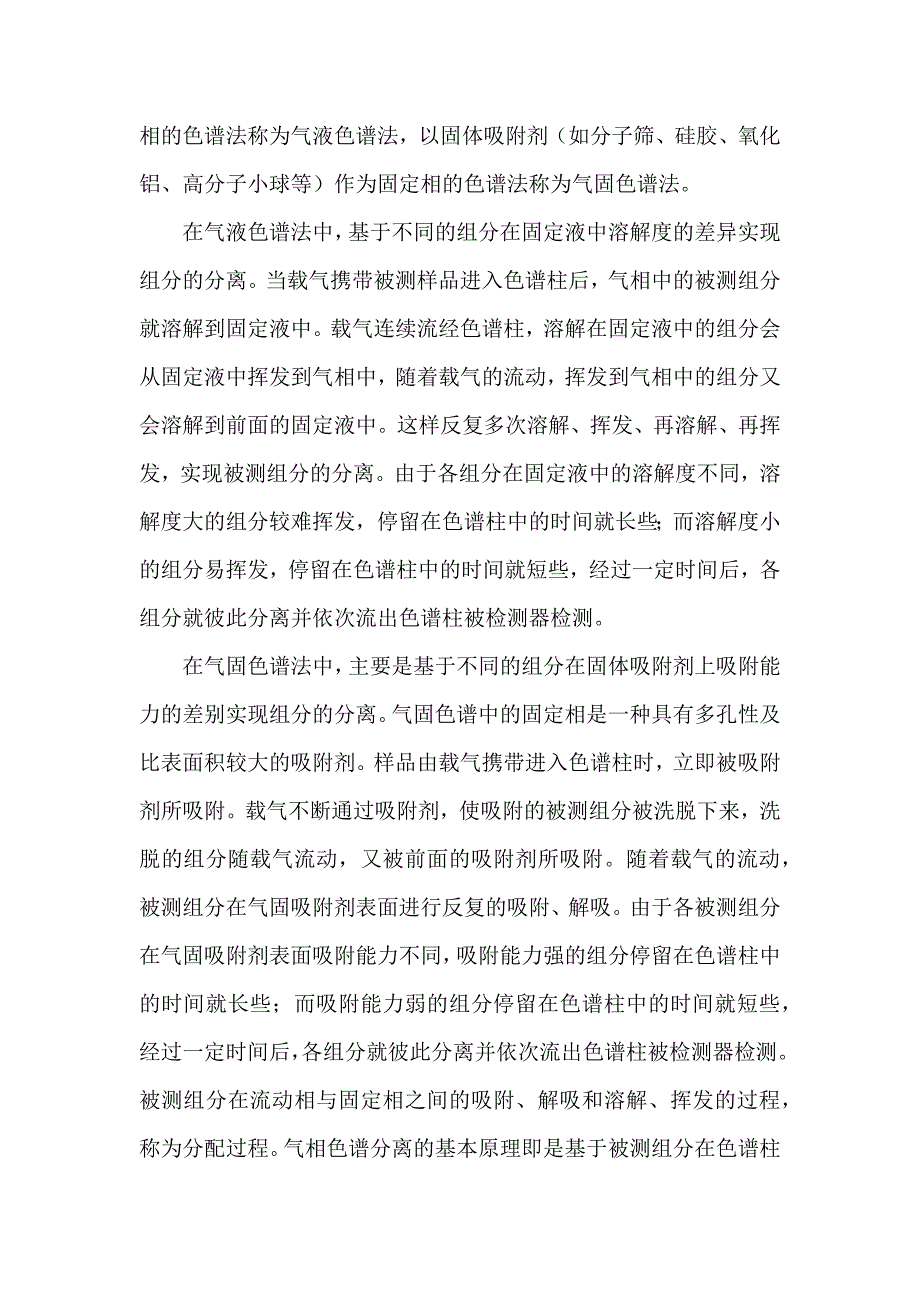 气相色谱理论基础_第3页