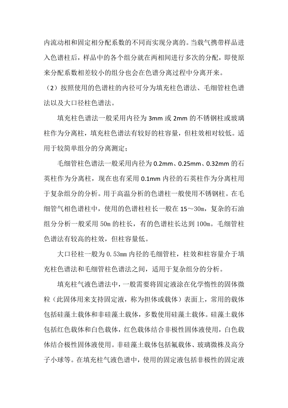 气相色谱理论基础_第4页