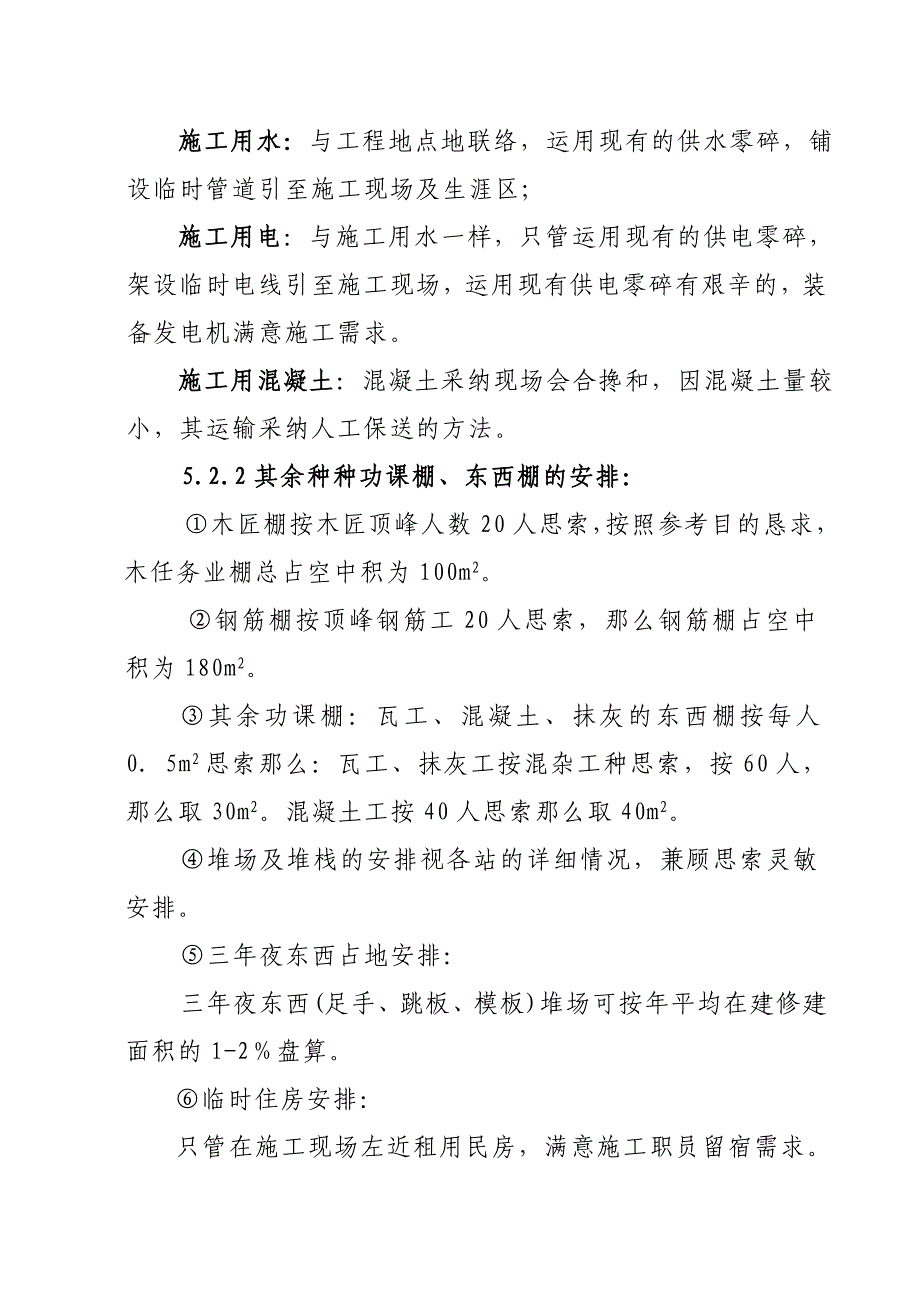 建筑行业北京野溪度假村施工组织设计_第2页