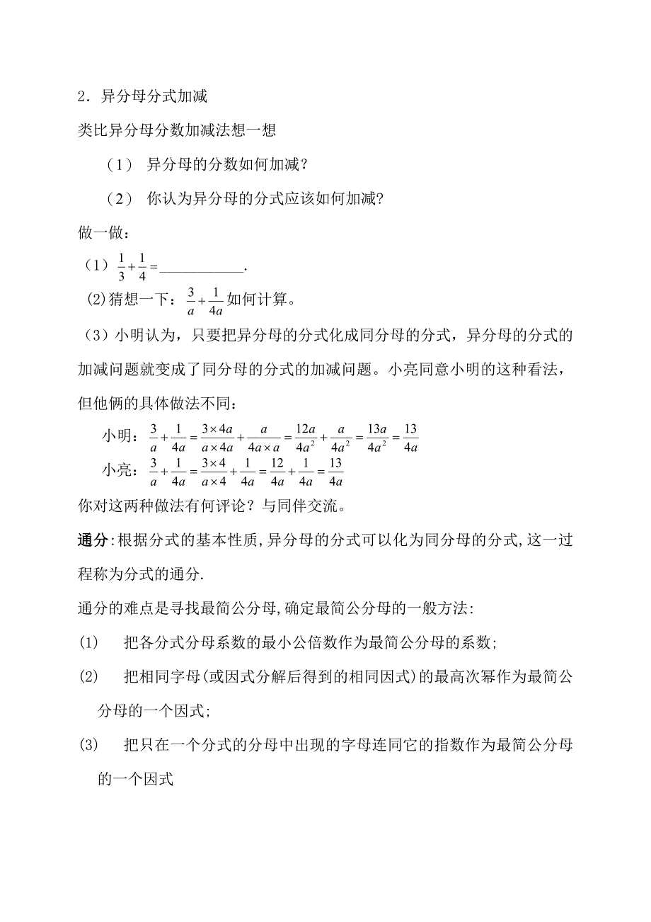 分式的加减法1教学设计.doc_第3页