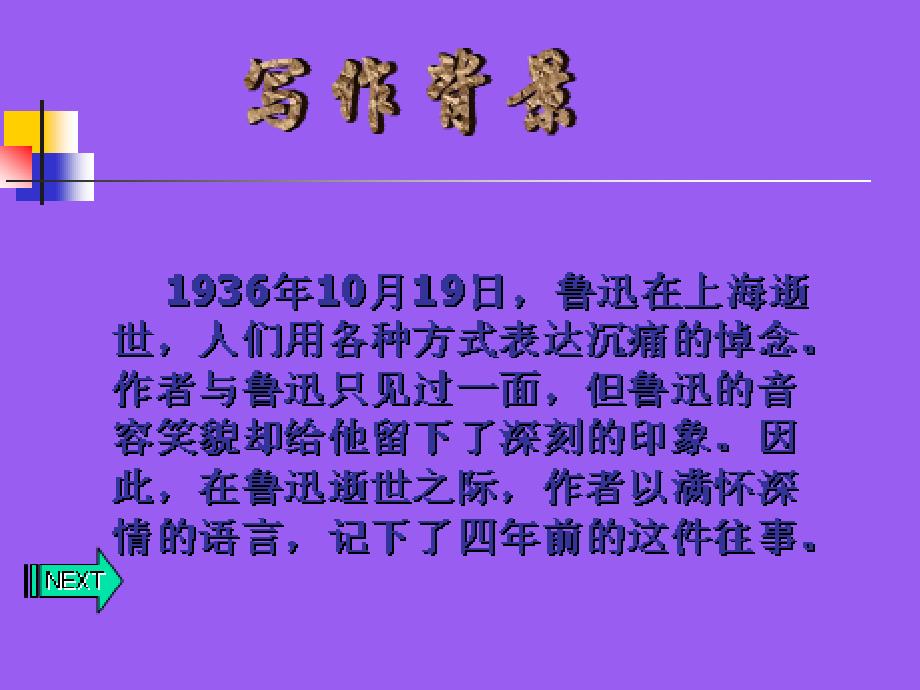 江苏省扬中市兴隆中学七年级语文上册 2《一面》课件 苏教版_第2页