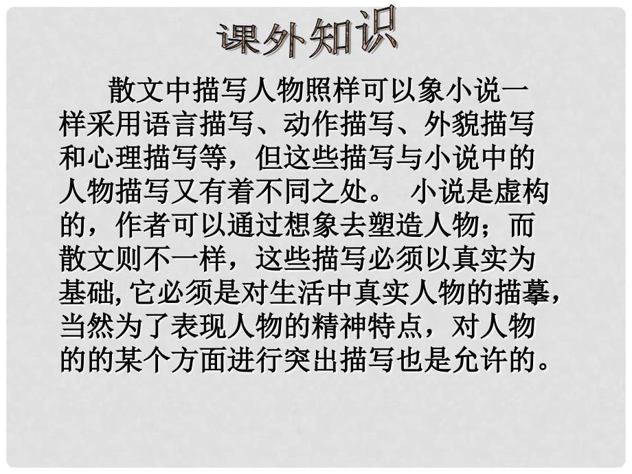 江苏省扬中市兴隆中学七年级语文上册 2《一面》课件 苏教版_第3页