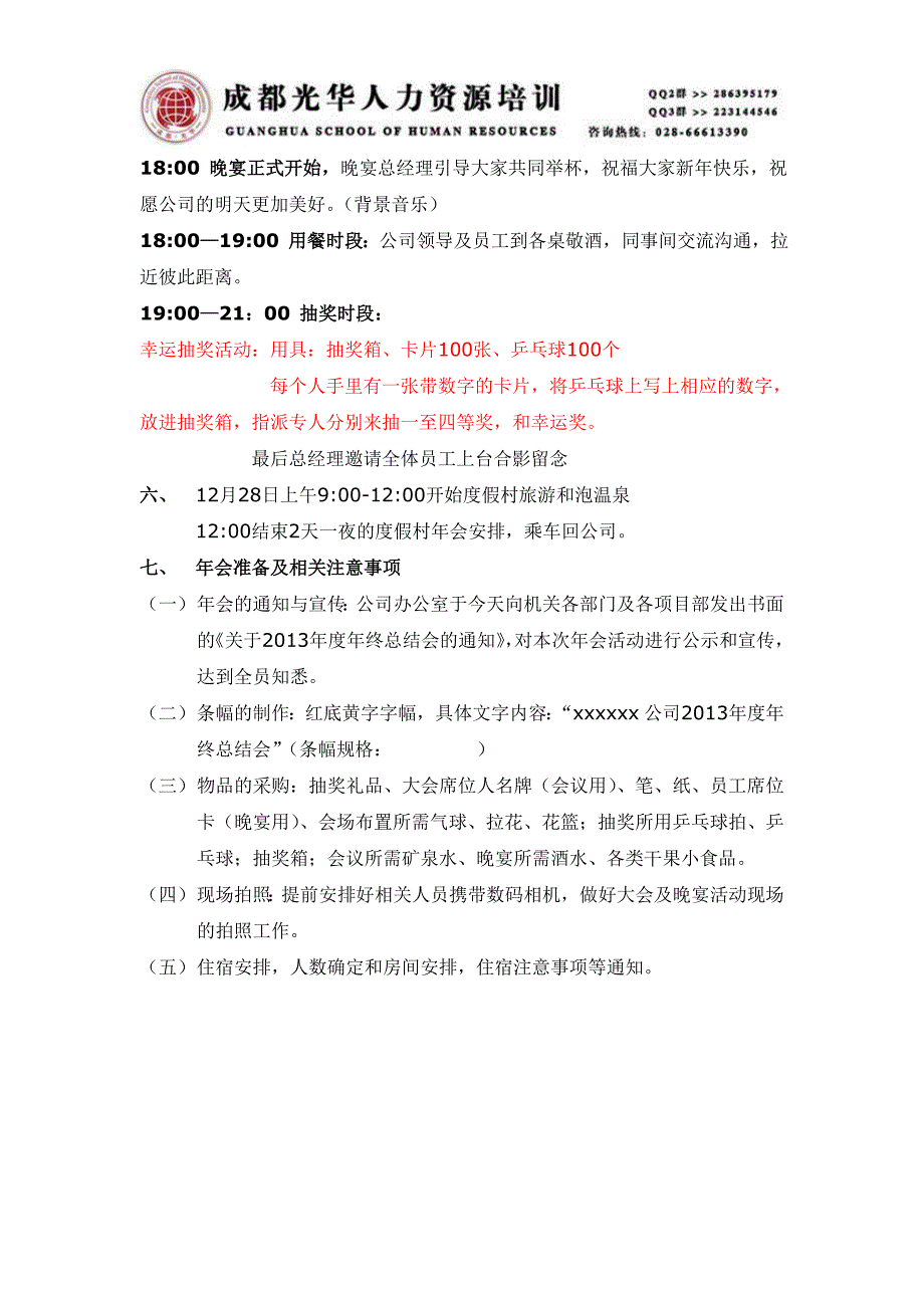 公司年会策划方案2天一夜_第2页