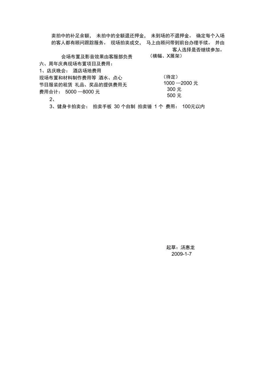 店庆策划案讲解学习_第4页