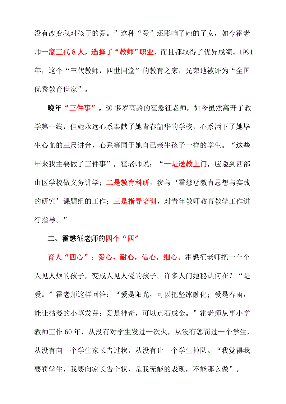 霍懋征的三个“三”和四个“四”.doc_第3页