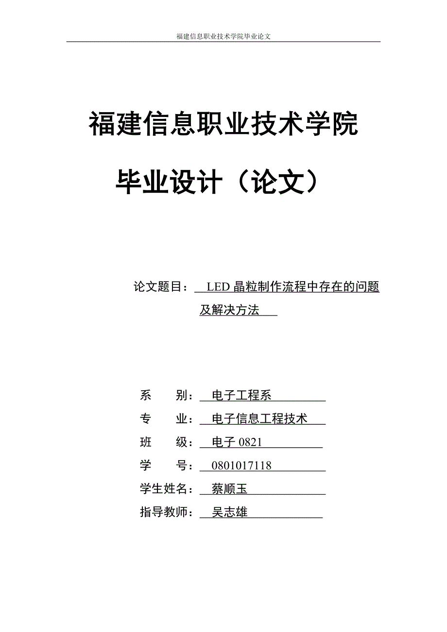 LED晶粒制作流程中存在的问题及解决方法.doc_第1页