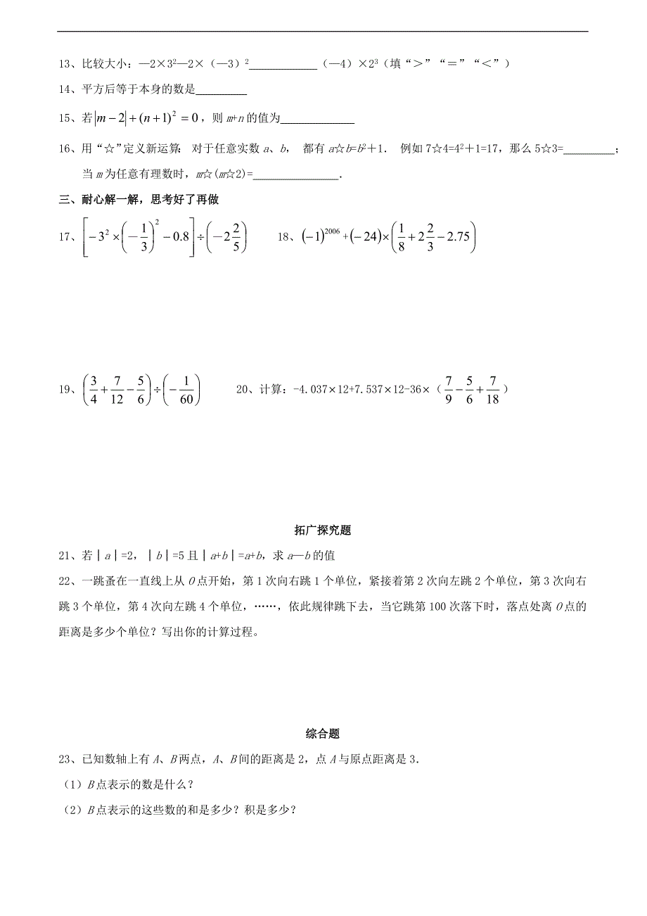 七年级数学有理数的混合运算同步练习5.doc_第2页
