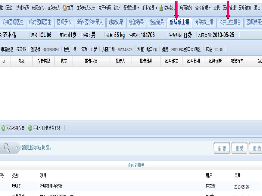 新院感上报报告填写情况_第2页