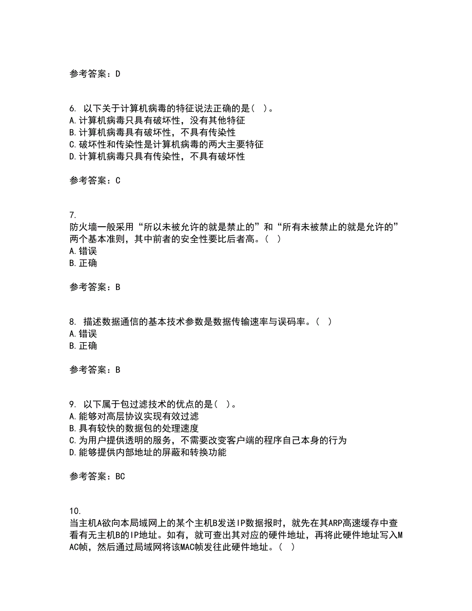 东北大学22春《计算机网络》综合作业一答案参考77_第2页