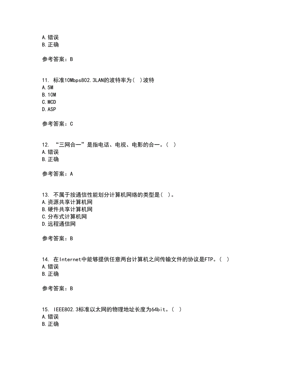 东北大学22春《计算机网络》综合作业一答案参考77_第3页