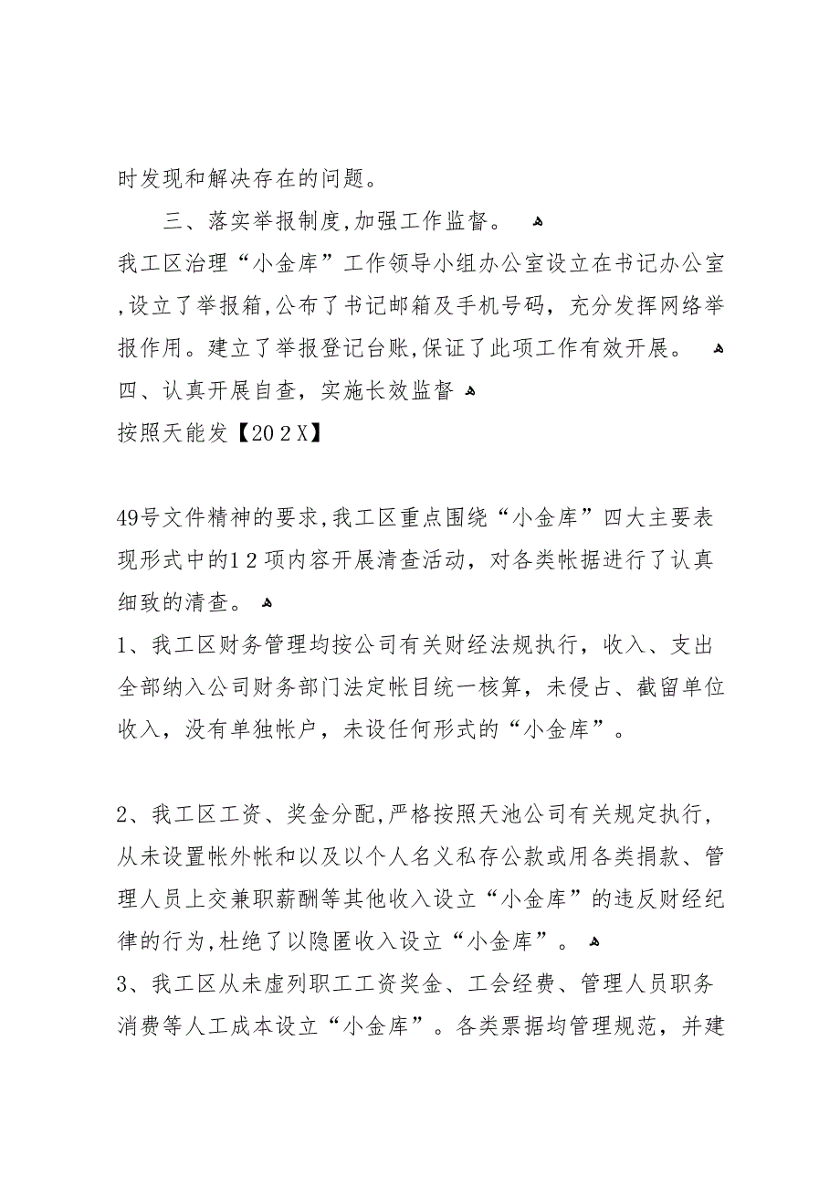 单位小金库自查报告与单位小金库自查自纠报告_第2页