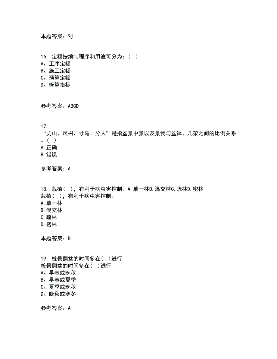 四川农业大学21春《盆景制作与鉴赏》离线作业一辅导答案27_第4页