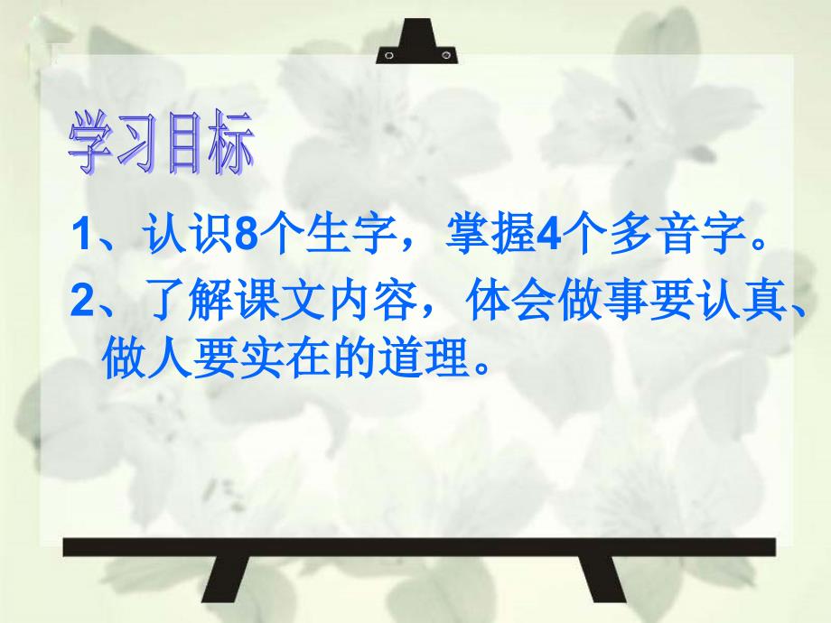 【小学语文】人教版语文四年级下优质课件：万年牢_第2页