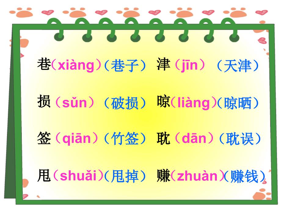 【小学语文】人教版语文四年级下优质课件：万年牢_第3页