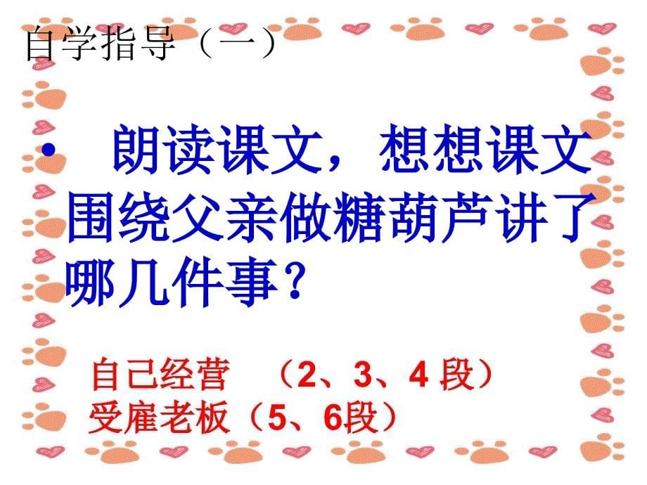 【小学语文】人教版语文四年级下优质课件：万年牢_第5页