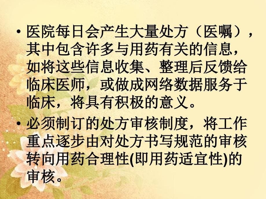 处方医嘱用药评价方法_第5页