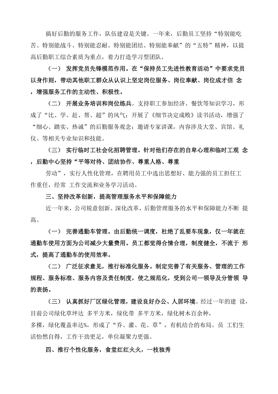 后勤工作先进事迹材料_第2页