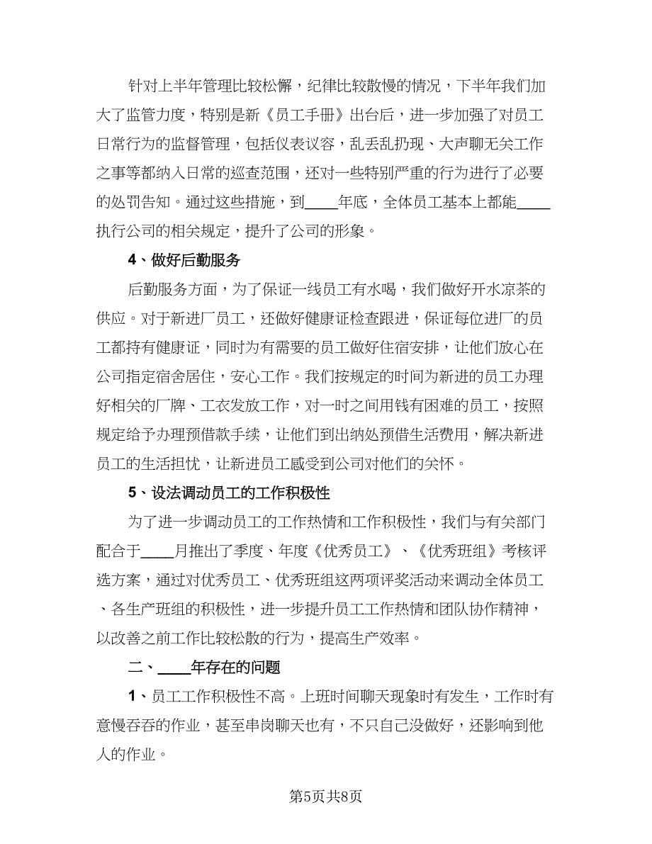 2023人事行政部个人年终工作总结标准范文（二篇）.doc_第5页