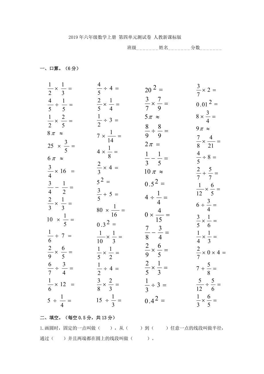 六年级数学上册 第四单元 百分数过关检测卷 北师大版_第5页