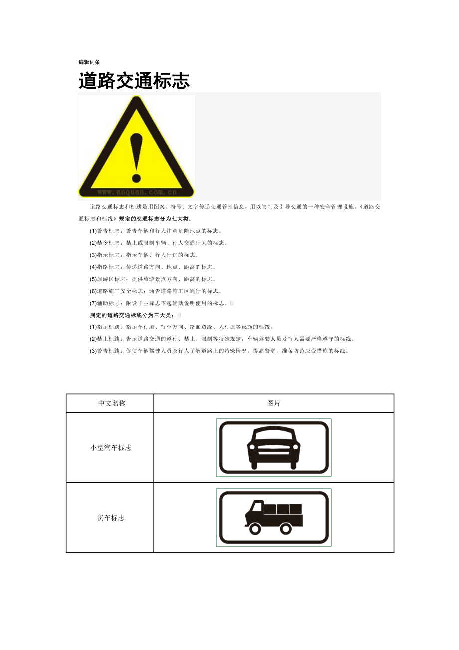 道路交通标志79081.doc_第1页