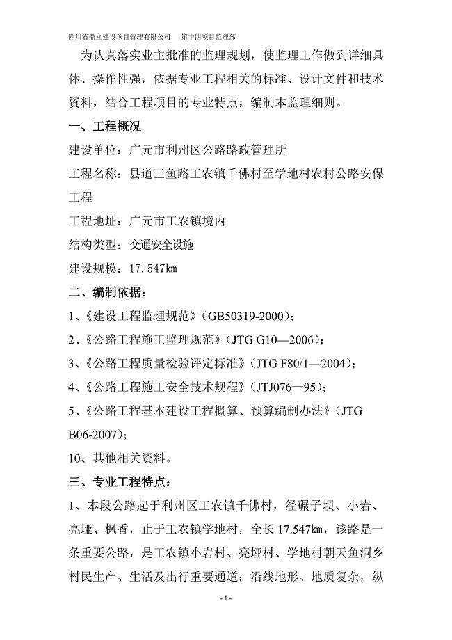 安保工程监理细则.doc