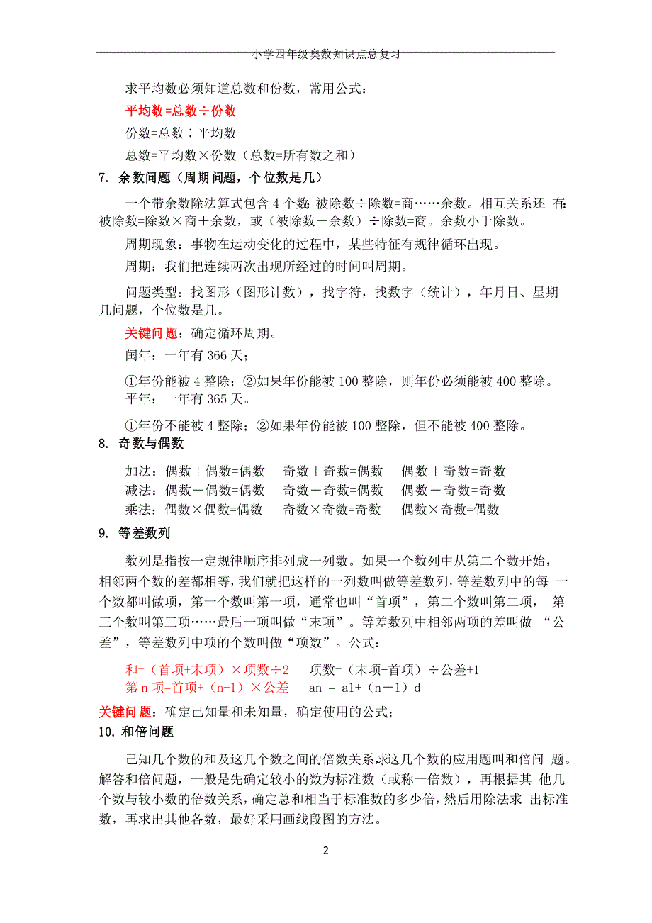 小学四年级奥数知识点(自己整理综合)_第2页