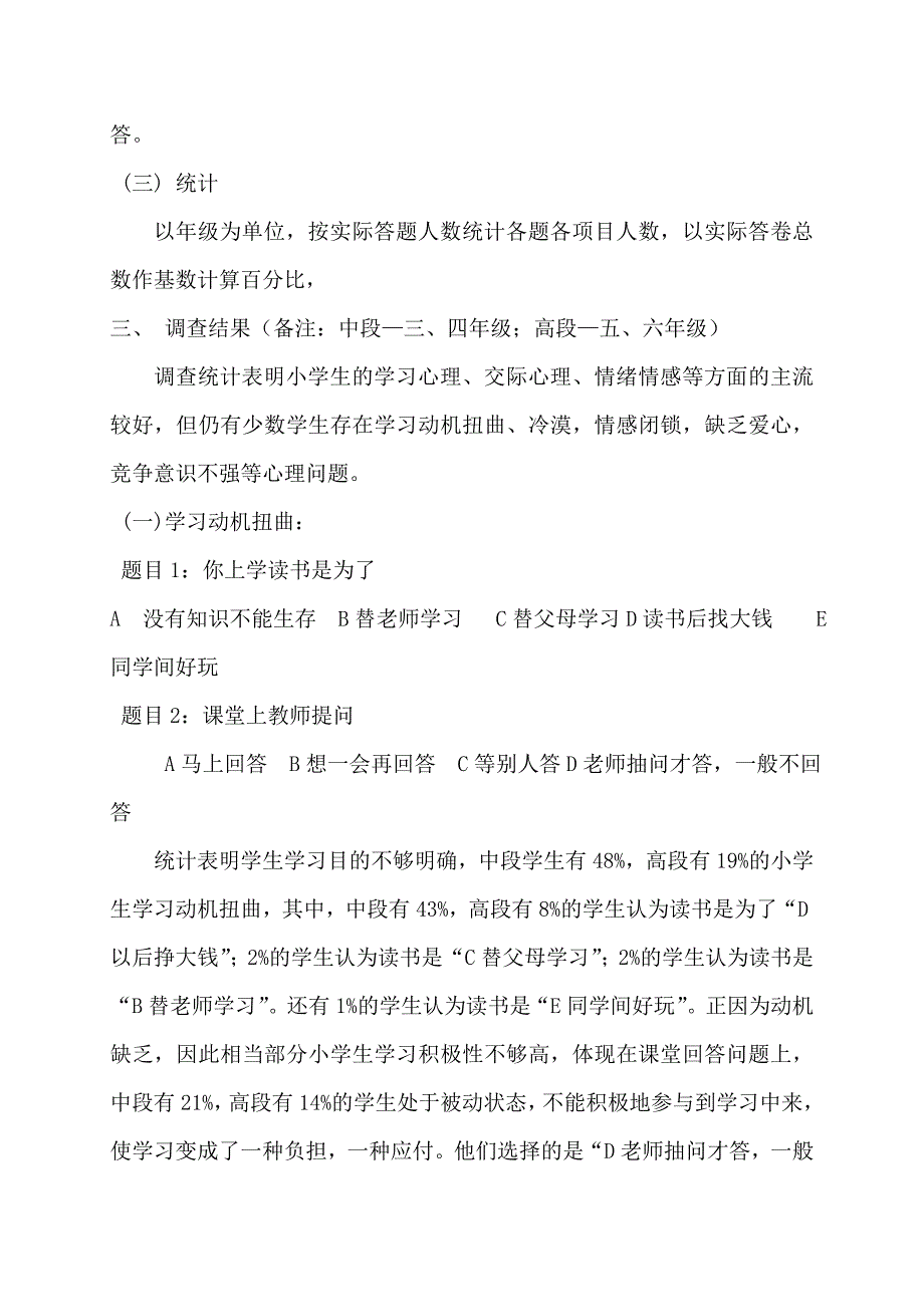 小学生心理健康状况调查分析报告_第2页