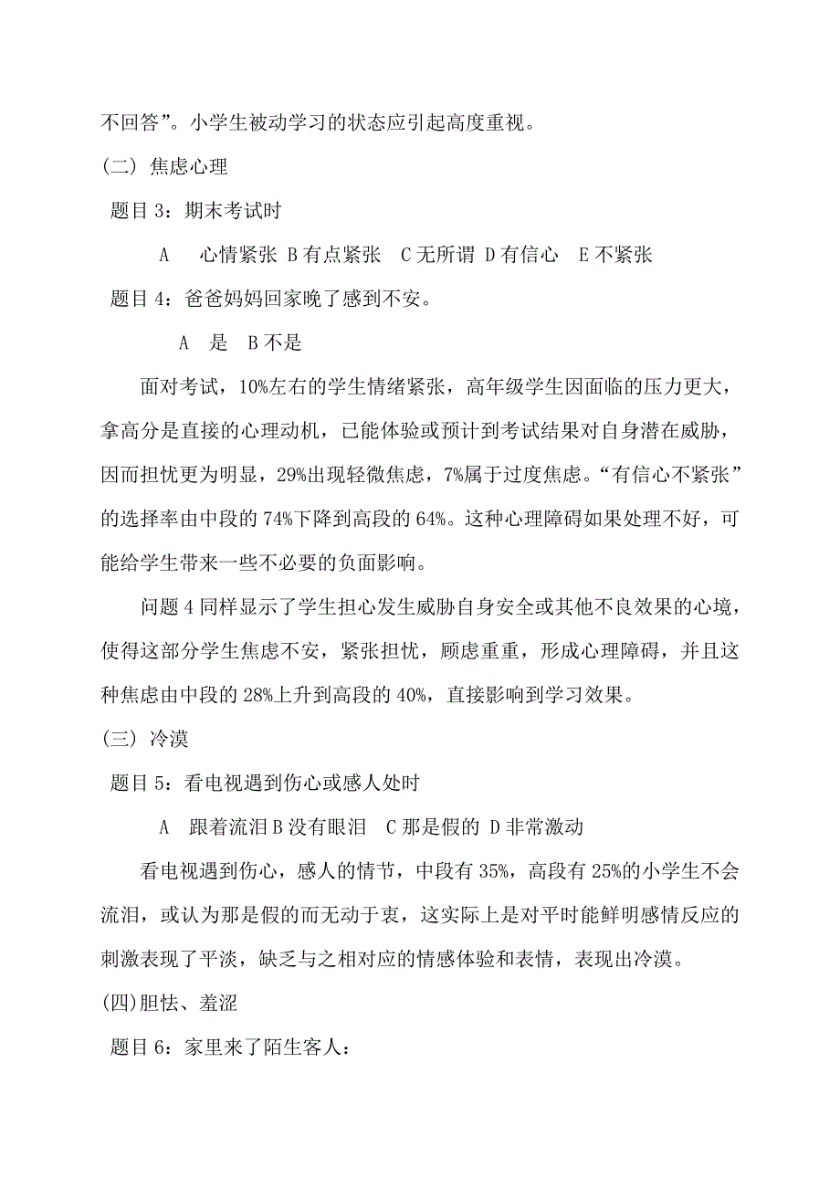 小学生心理健康状况调查分析报告_第3页