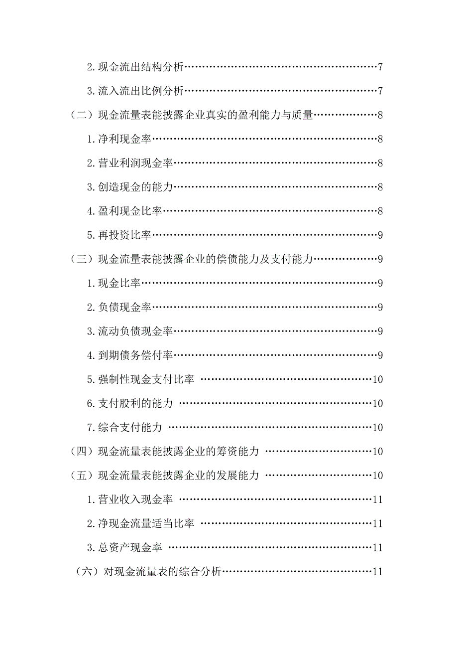 精品资料（2021-2022年收藏的）毕业论文现金流量的应用_第3页