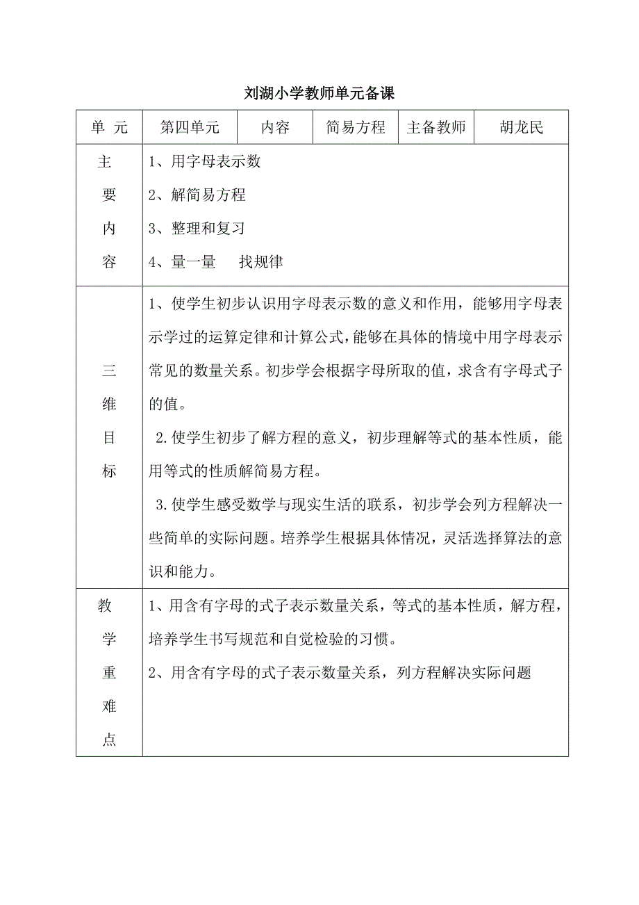 小学五年级的数学教学设计_第1页