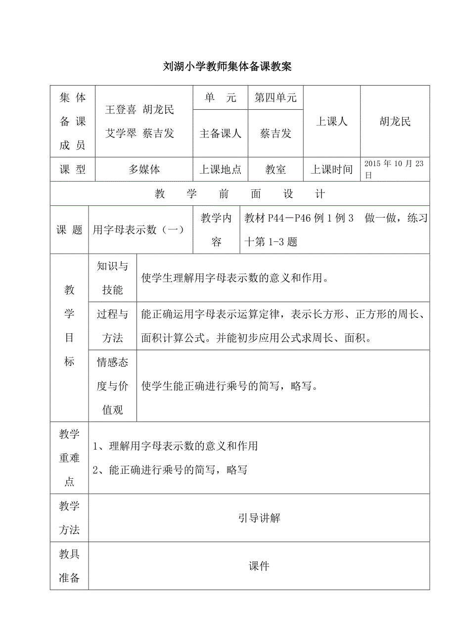 小学五年级的数学教学设计_第3页