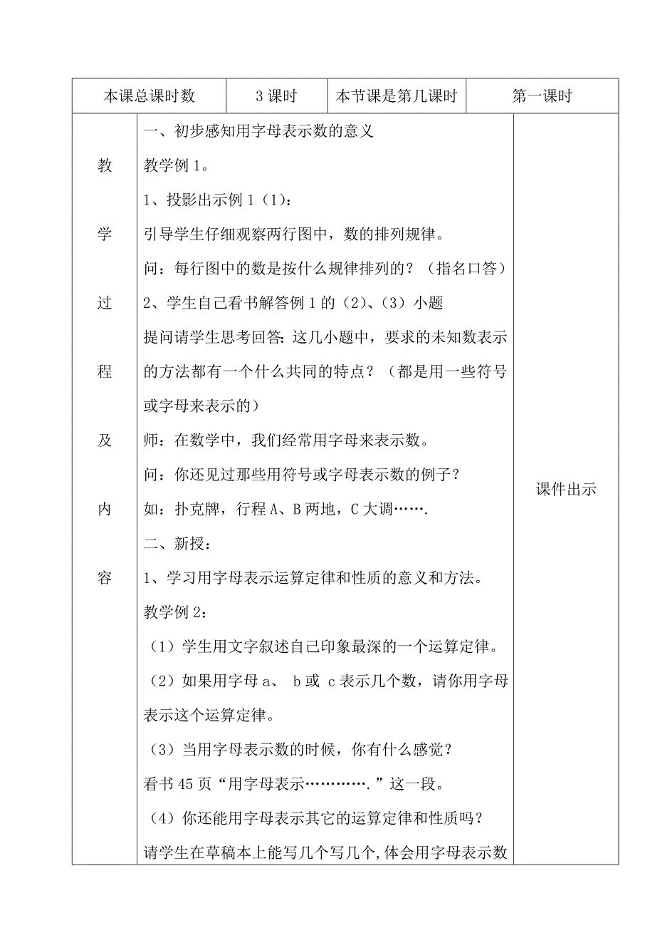 小学五年级的数学教学设计_第4页