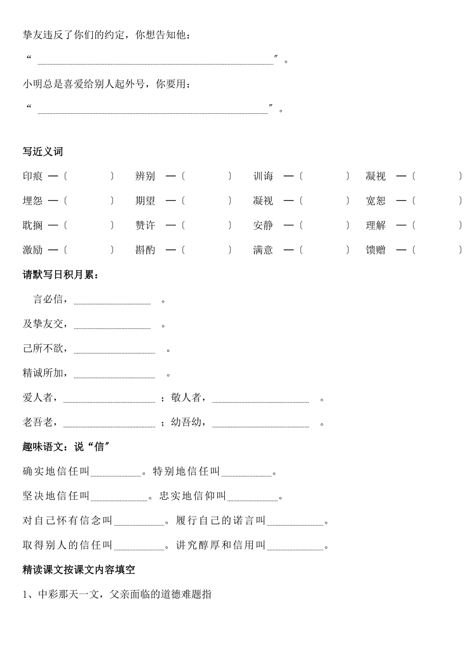 教版四年级下册语文第二单元知识归纳_第3页