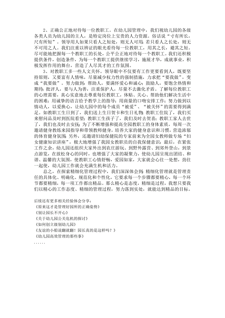 如何有效进行幼儿园管理三幼儿园管理技巧总结分享三之精细化管理_第4页