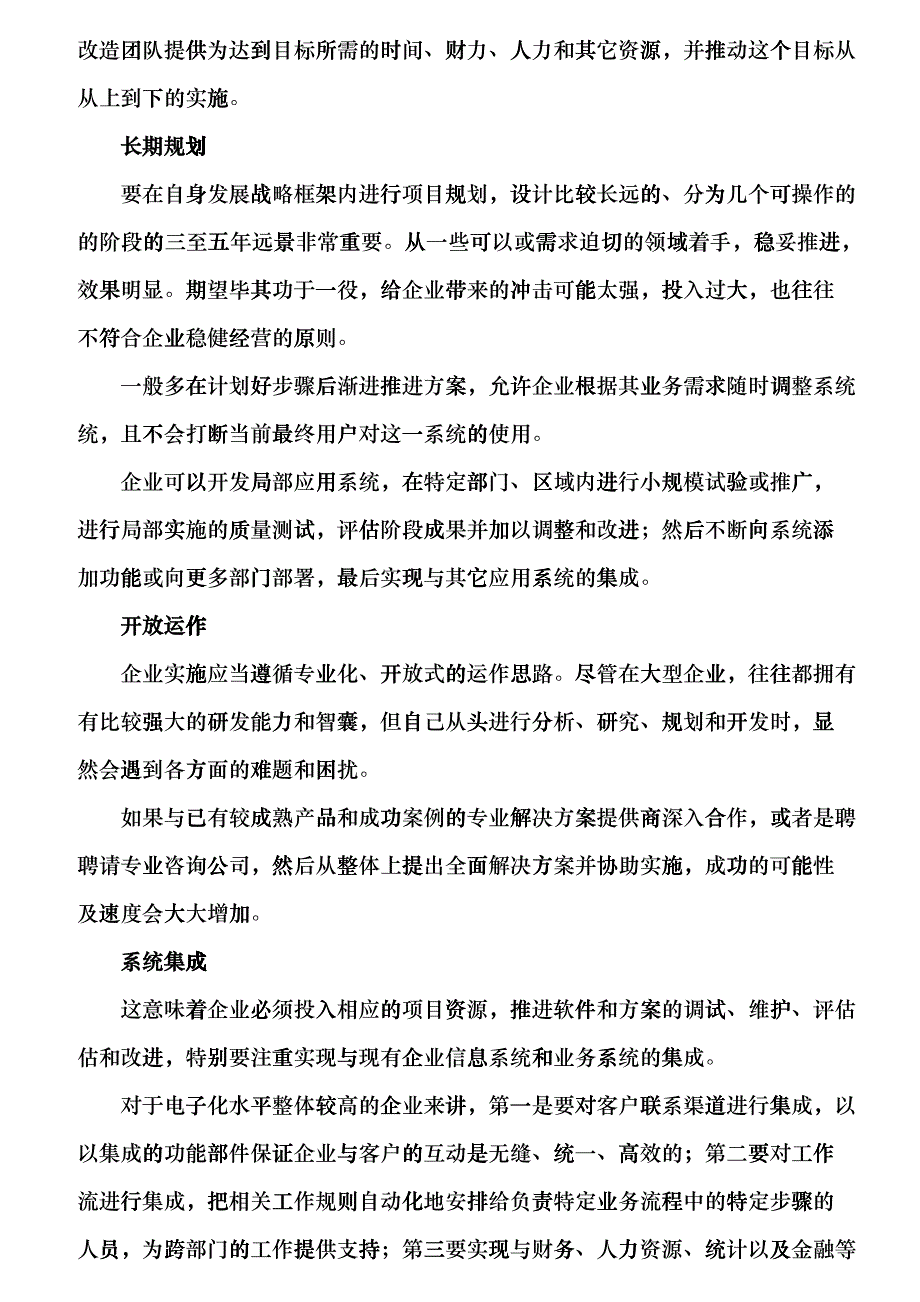 客户沟通与维护复习知识_第4页